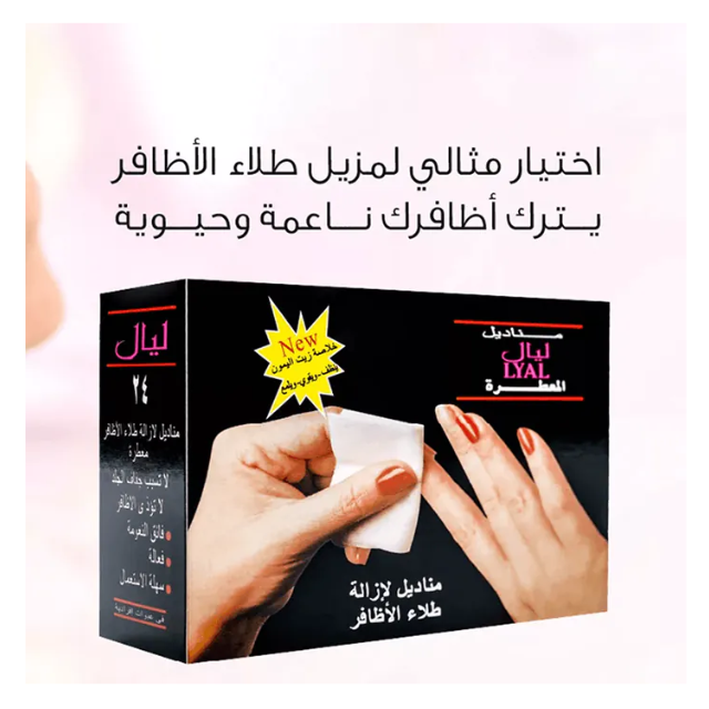 LYAL NAIL POLISH REMOVER L - 24 PCS 2.png